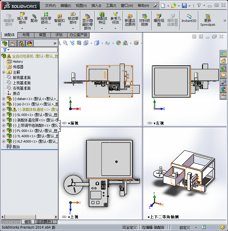 全自动包装机全自动编带机